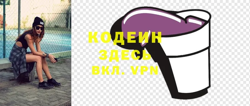 дарнет шоп  Белово  Кодеиновый сироп Lean напиток Lean (лин) 